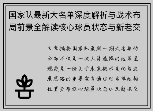 国家队最新大名单深度解析与战术布局前景全解读核心球员状态与新老交替观察