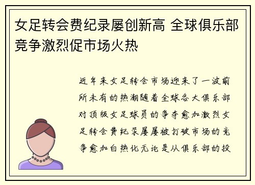 女足转会费纪录屡创新高 全球俱乐部竞争激烈促市场火热