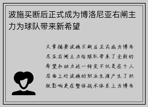 波施买断后正式成为博洛尼亚右闸主力为球队带来新希望 波施买断后正式成为博洛尼亚右闸主力为球队带来新希望
