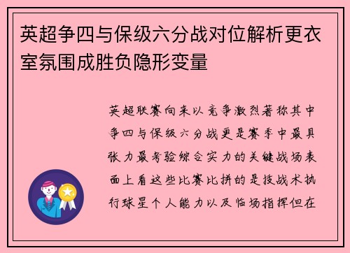 英超争四与保级六分战对位解析更衣室氛围成胜负隐形变量 英超争四与保级六分战对位解析更衣室氛围成胜负隐形变量