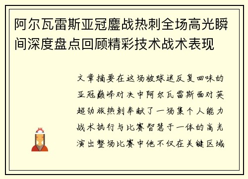 阿尔瓦雷斯亚冠鏖战热刺全场高光瞬间深度盘点回顾精彩技术战术表现 阿尔瓦雷斯亚冠鏖战热刺全场高光瞬间深度盘点回顾精彩技术战术表现